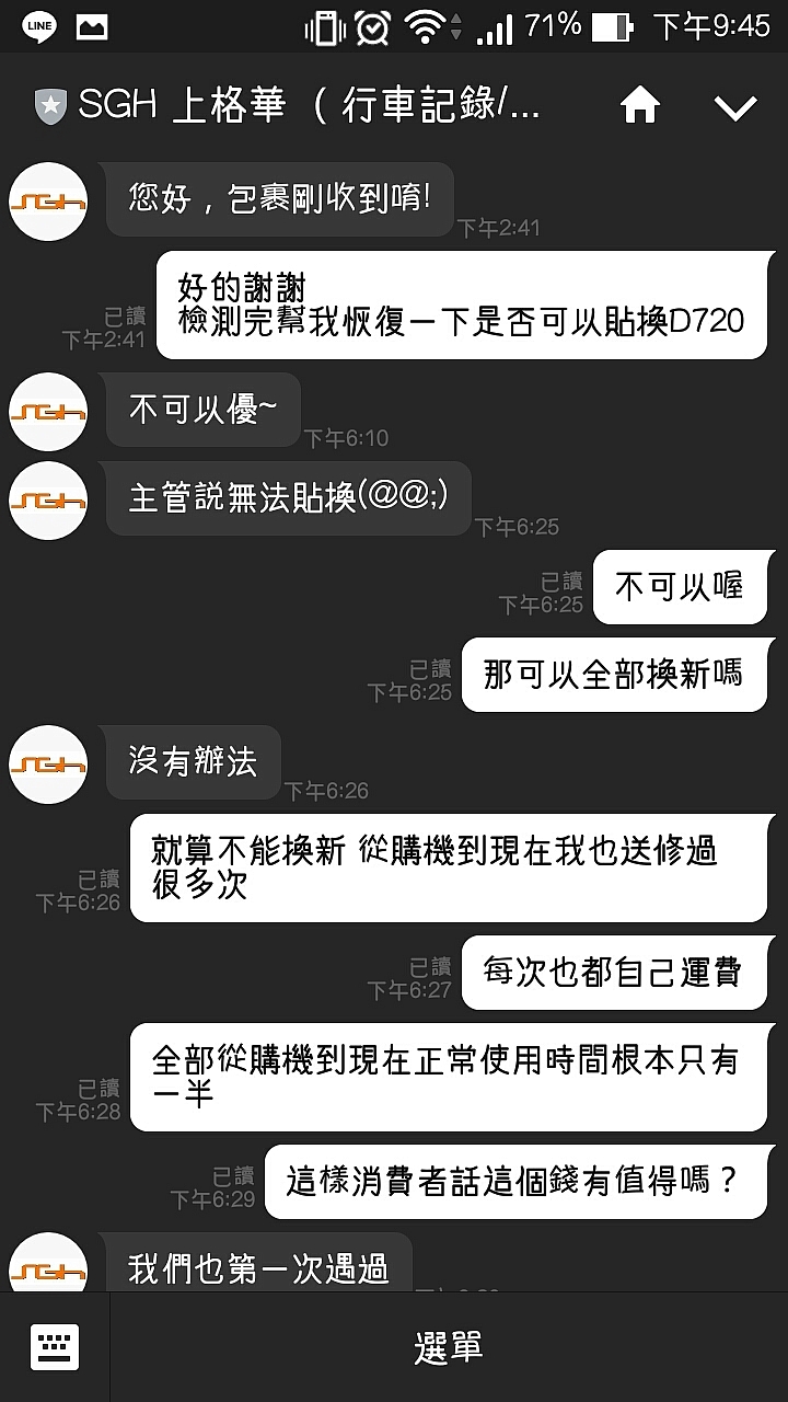 SGH ALPHA 維修全紀錄