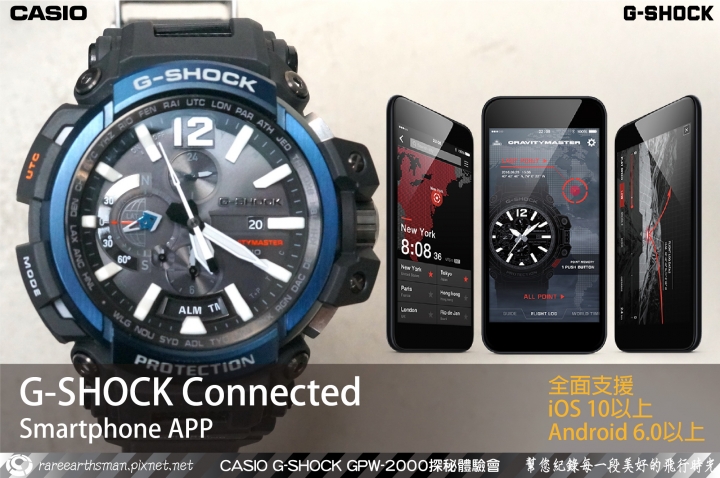 【飛行配備的新選擇】G-SHOCK GPW-2000體驗會分享