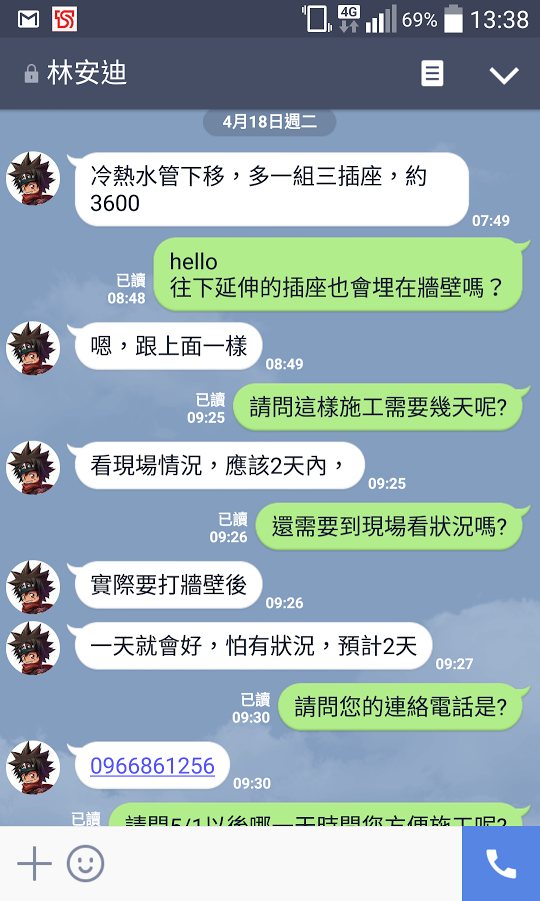 遇到水電詐騙了-新竹以北請小心此人 (5/14 更新進度..)