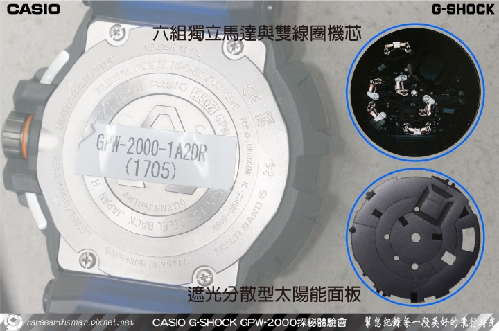 【飛行配備的新選擇】G-SHOCK GPW-2000體驗會分享
