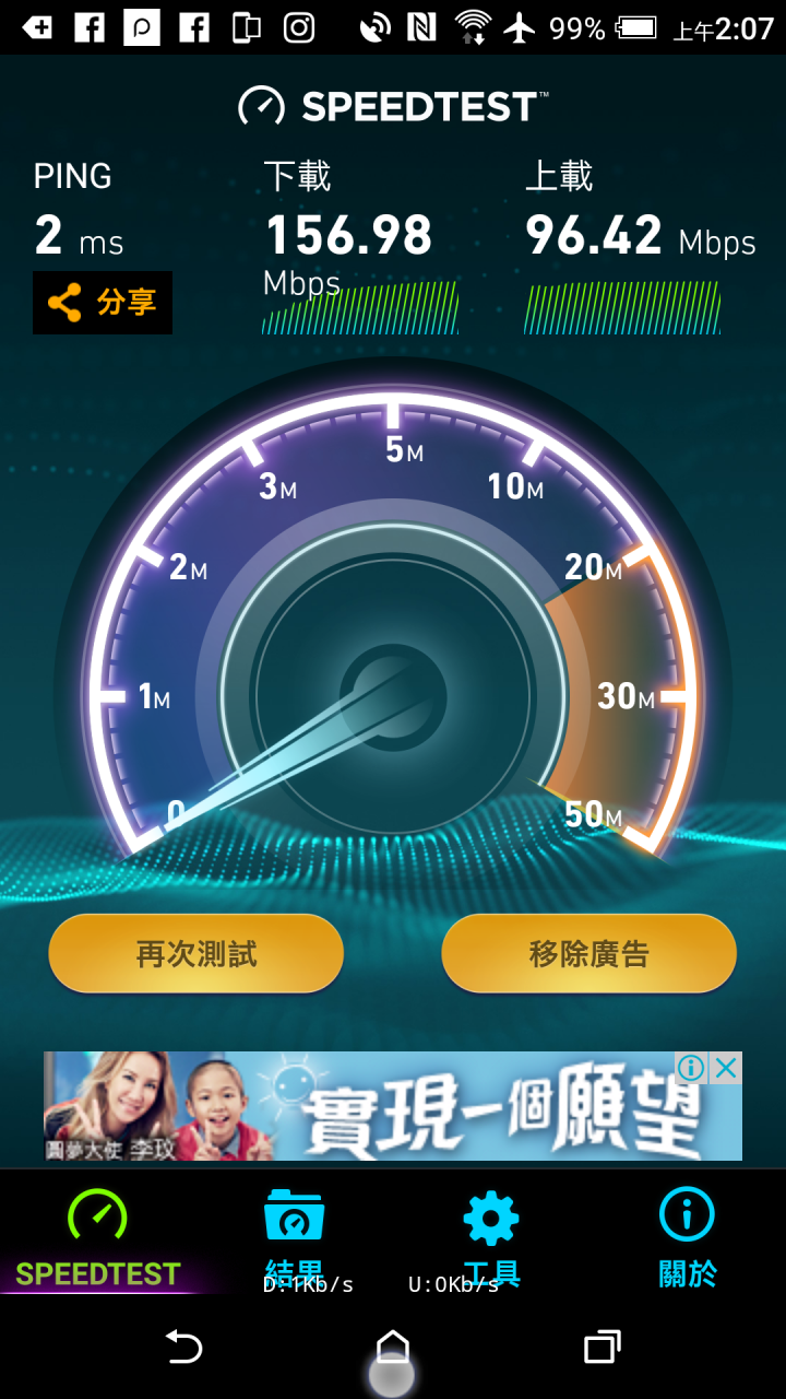 HTC U11 開箱WiFi訊號測試