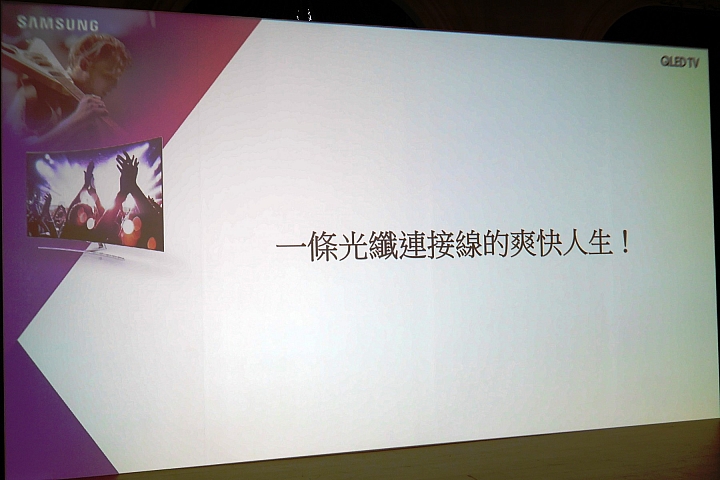 Samsung QLED量子電視體驗會心得分享