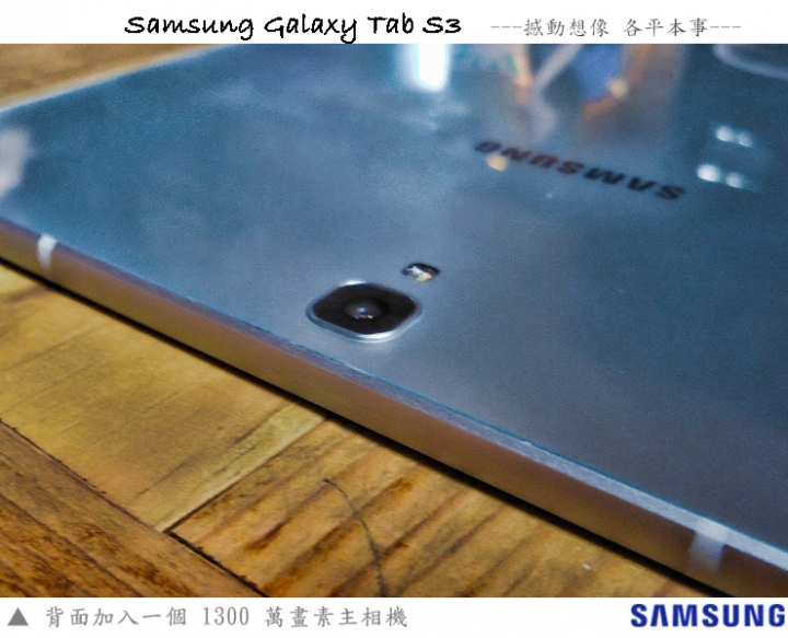 Samsung Galaxy Tab S3 【有聲、有色、筆精彩】驚宴分享