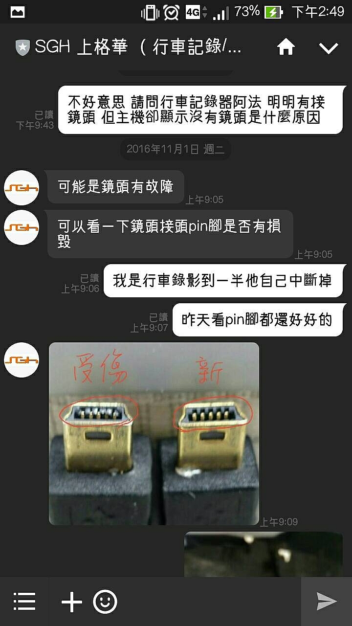 SGH ALPHA 維修全紀錄