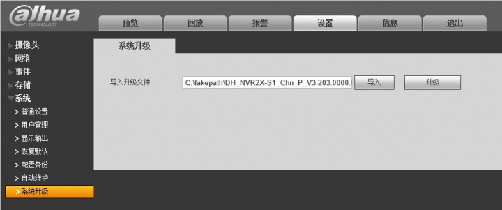 更新，換我分享都沒什麼人分享的大華NVR+IPC(圖多)20170529新增韌體更新