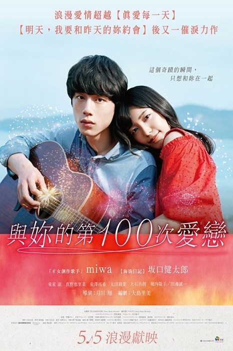 【與妳的第100次愛戀】愛一次痛一次