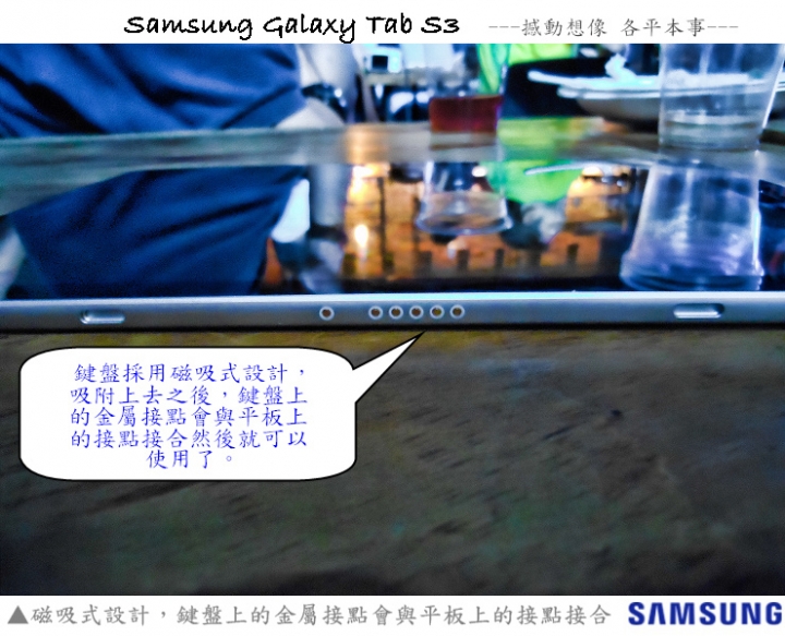 Samsung Galaxy Tab S3 【有聲、有色、筆精彩】驚宴分享
