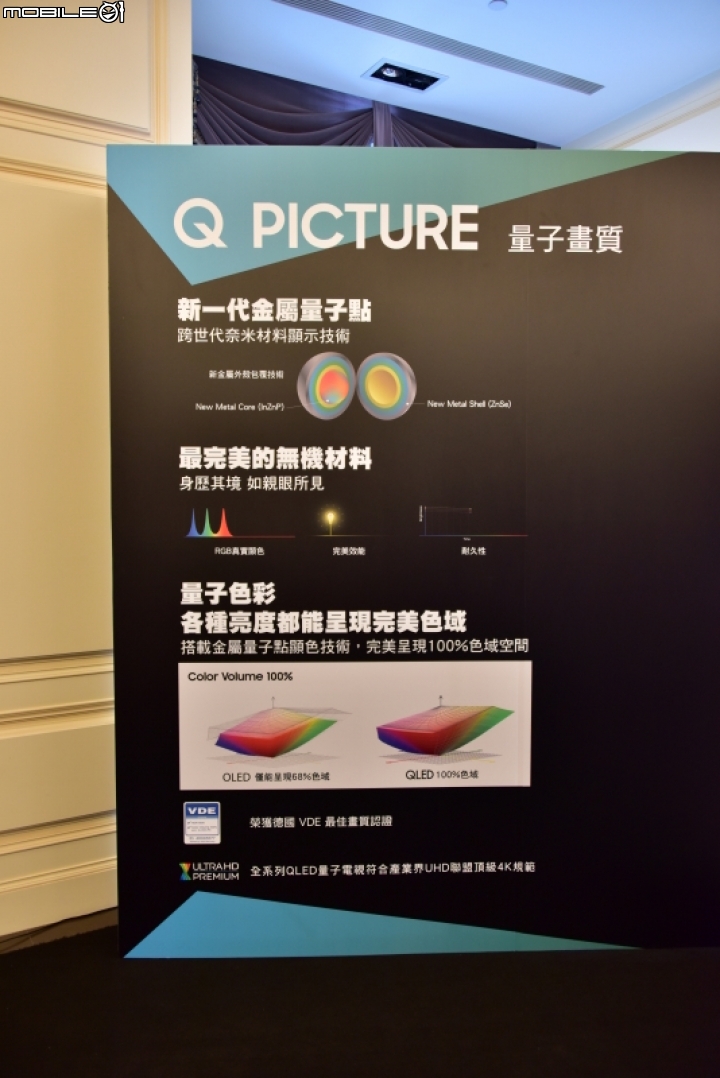 量子技術, 精彩無數 - 2017 Samsung QLED量子電視專屬體驗會 分享