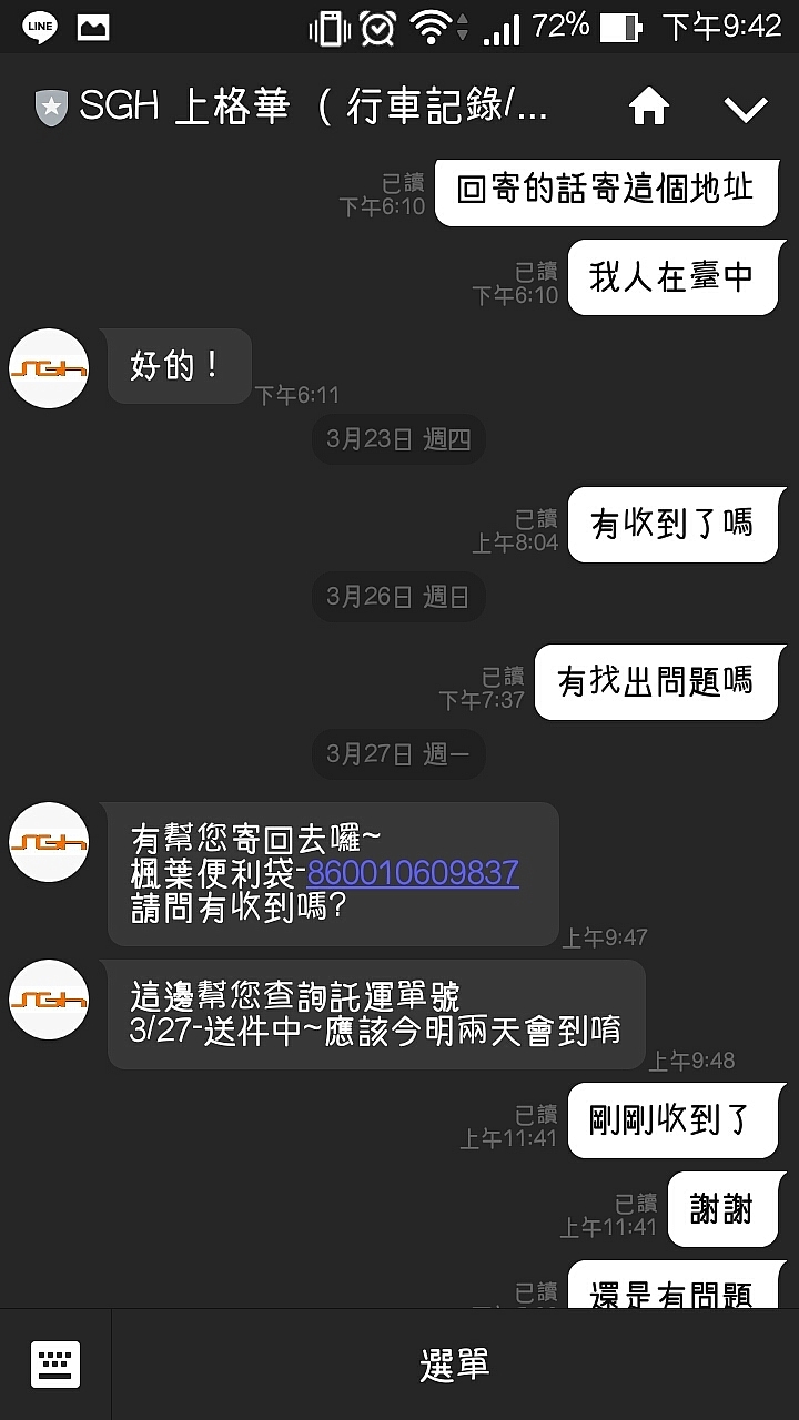 SGH ALPHA 維修全紀錄
