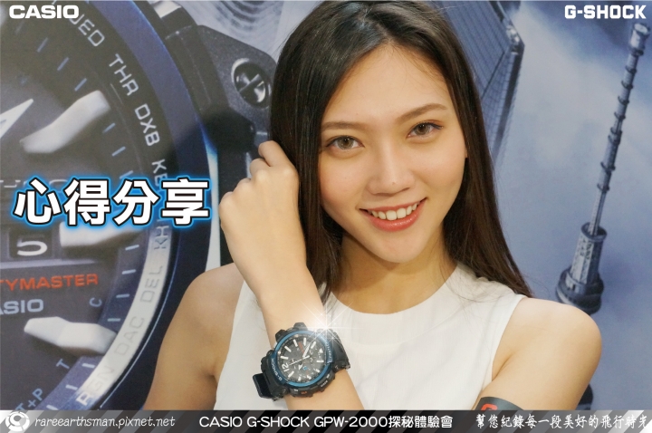【飛行配備的新選擇】G-SHOCK GPW-2000體驗會分享