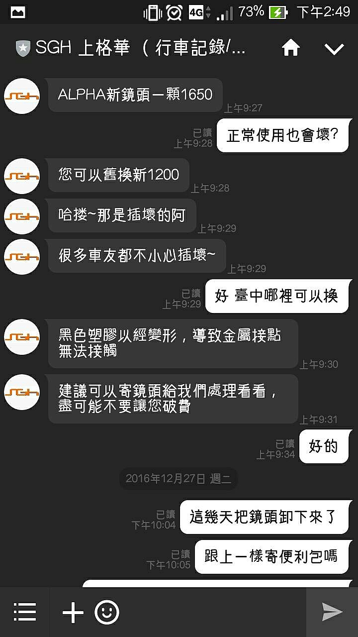 SGH ALPHA 維修全紀錄