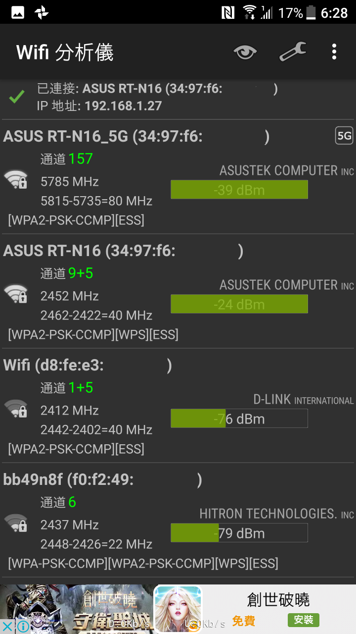 HTC U11 開箱WiFi訊號測試