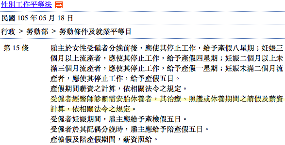 致所有偉大的媽媽們—談產假與母性保護措施
