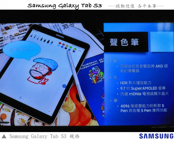 Samsung Galaxy Tab S3 【有聲、有色、筆精彩】驚宴分享