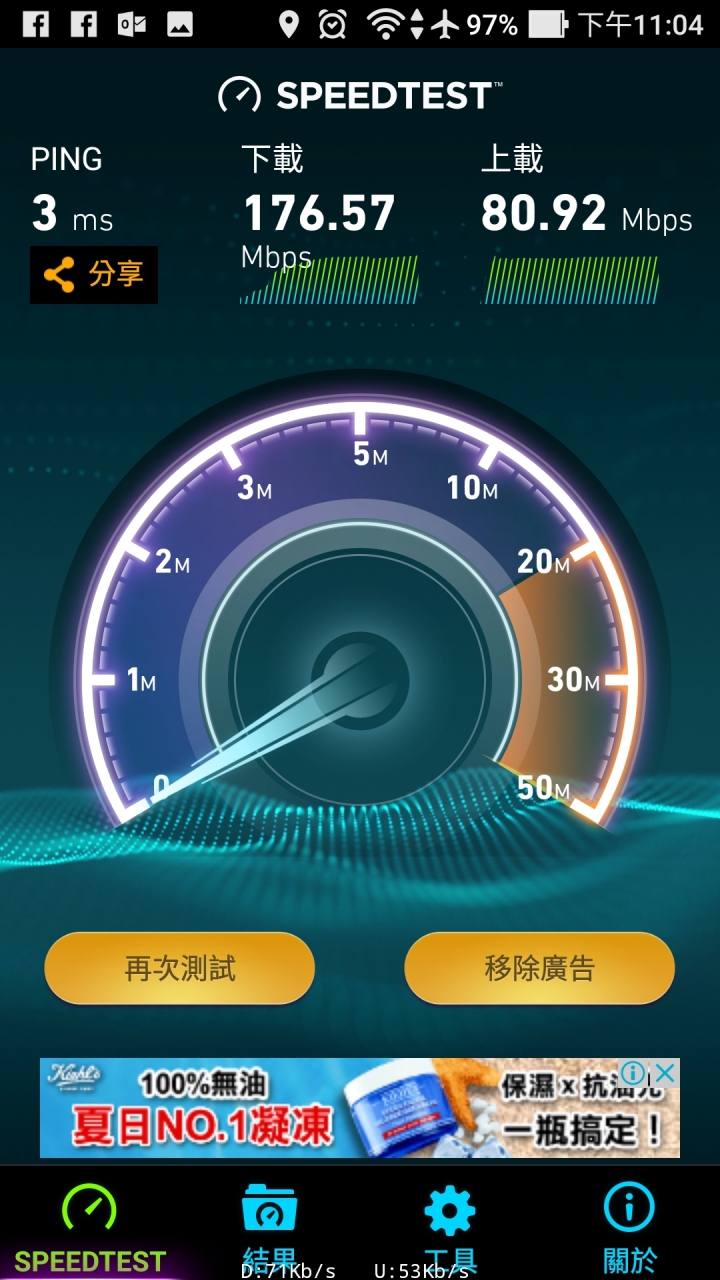 HTC U11 開箱WiFi訊號測試