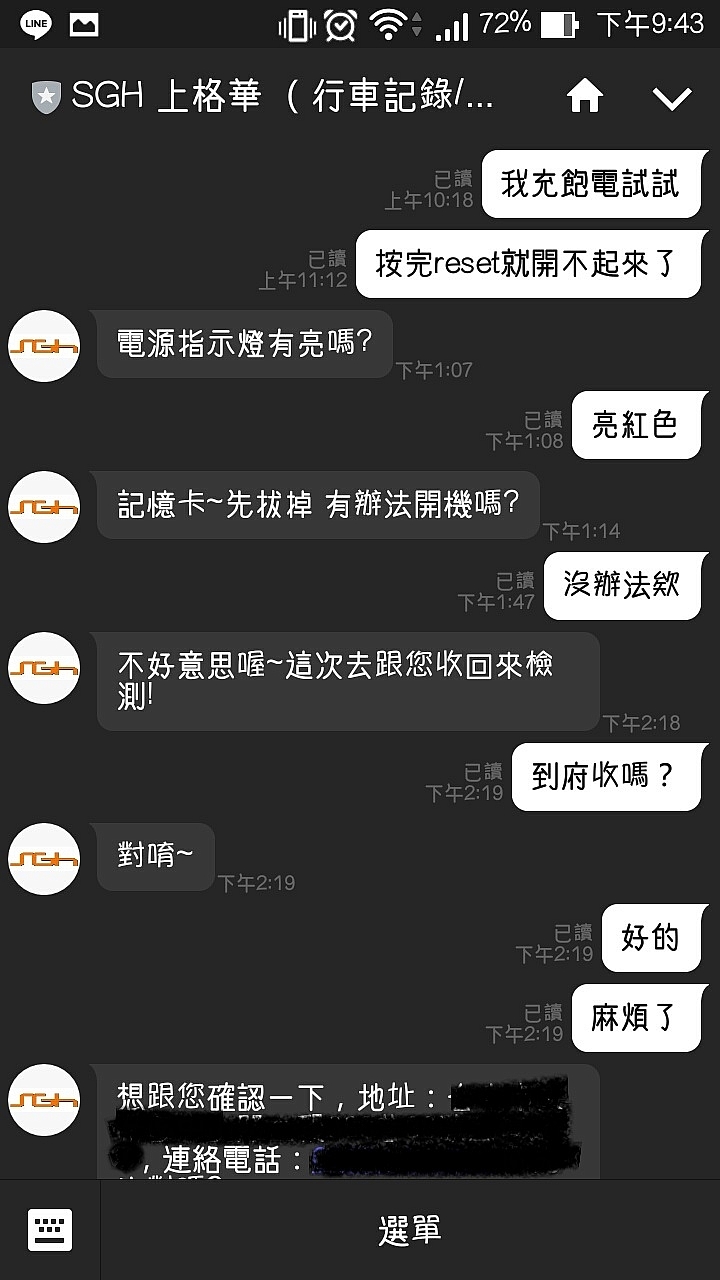 SGH ALPHA 維修全紀錄