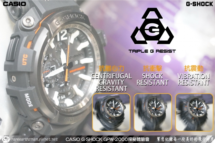【飛行配備的新選擇】G-SHOCK GPW-2000體驗會分享
