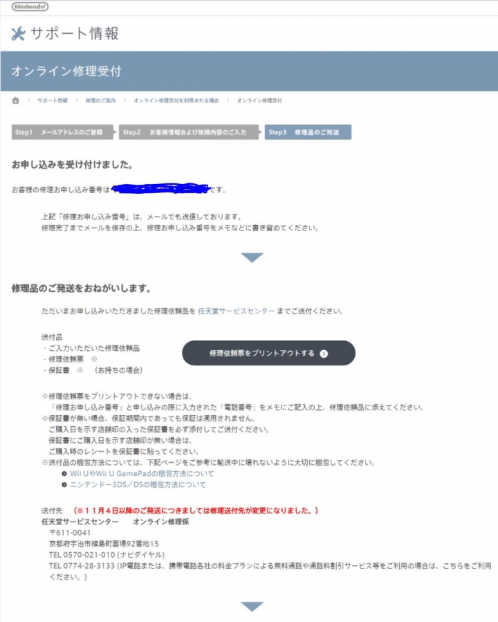 Nintendo Switch 變磚?!