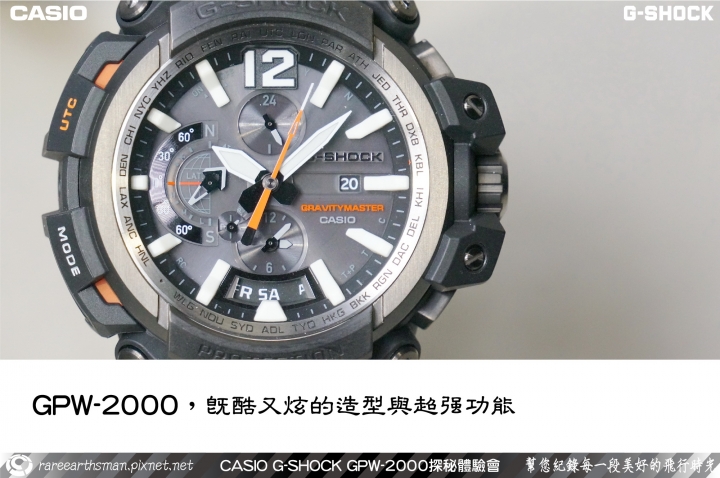 【飛行配備的新選擇】G-SHOCK GPW-2000體驗會分享