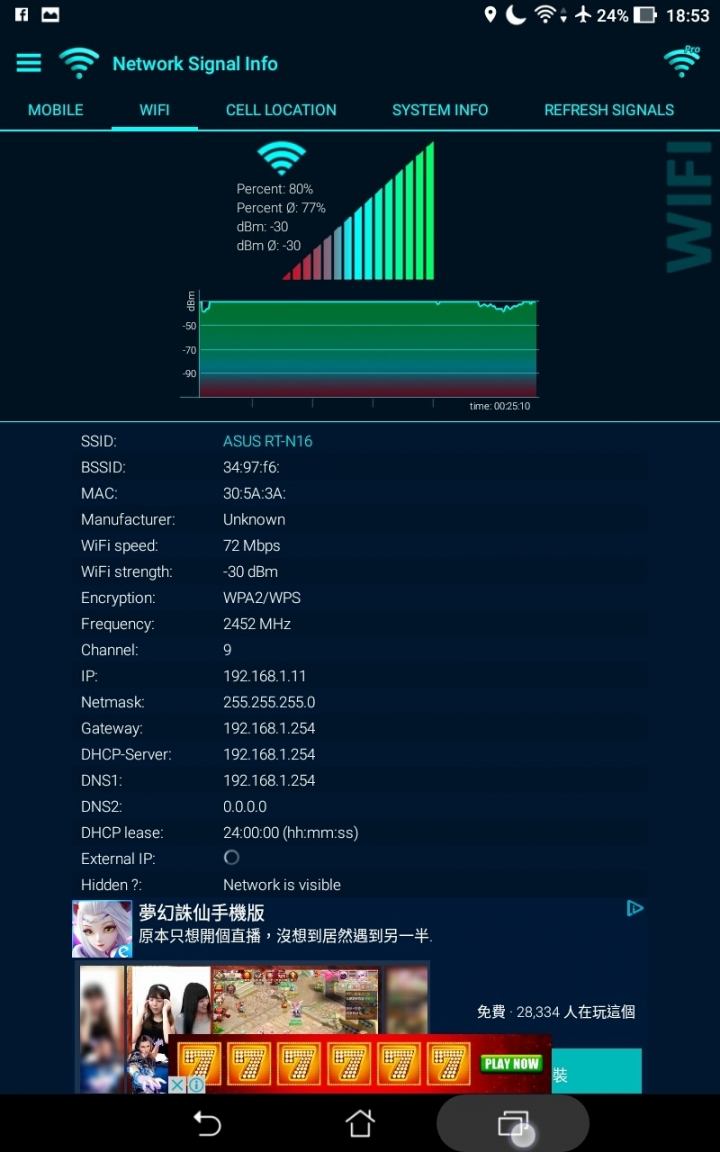 HTC U11 開箱WiFi訊號測試