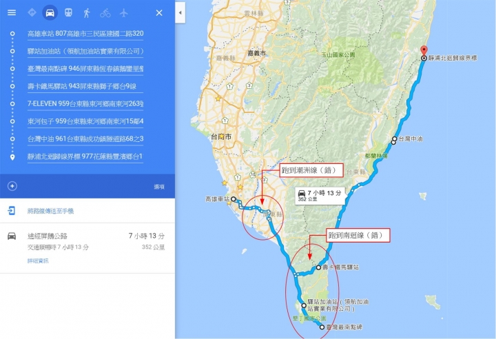 一天一夜的機車環島 +4極地之行:【計畫篇】-1/3