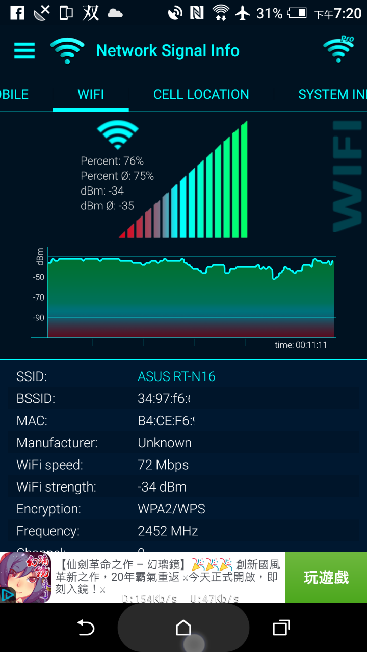 HTC U11 開箱WiFi訊號測試