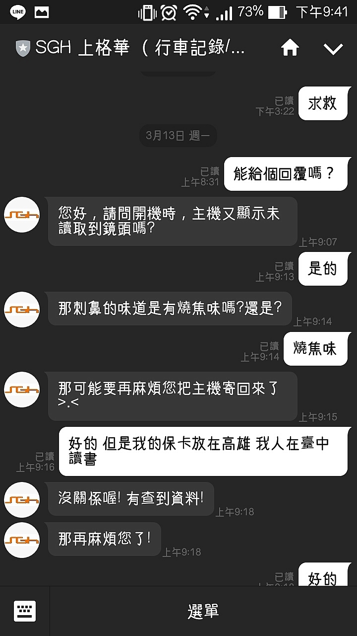 SGH ALPHA 維修全紀錄