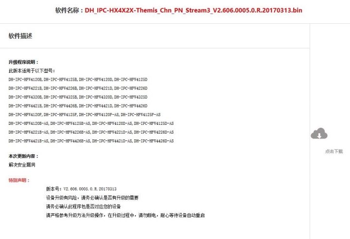 更新,換我分享都沒什麼人分享的大華NVR+IPC(圖多)20170529新增韌體更新