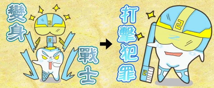 【LINE】創意貼圖「齒兄弟物語-兩人的牽絆」中.英.日三國語言版同步上架!