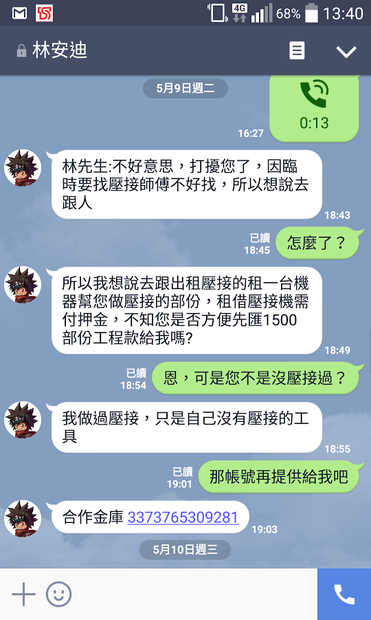 遇到水電詐騙了-新竹以北請小心此人 (5/14 更新進度..)