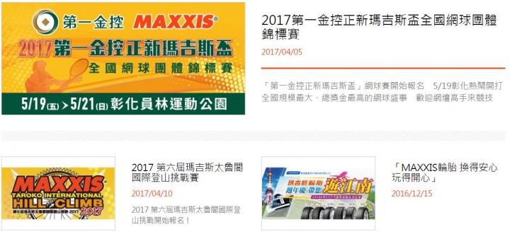 正新(2105)~~~~請愛用國貨~~~瑪吉斯MAXXIS~~^^