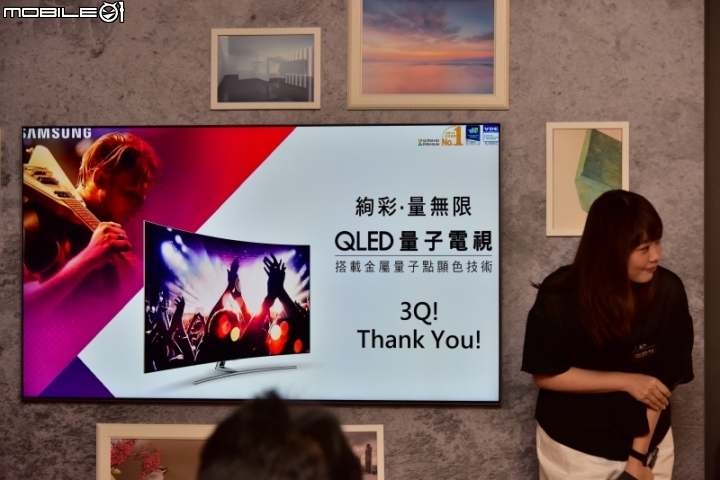 量子技術, 精彩無數 - 2017 Samsung QLED量子電視專屬體驗會 分享