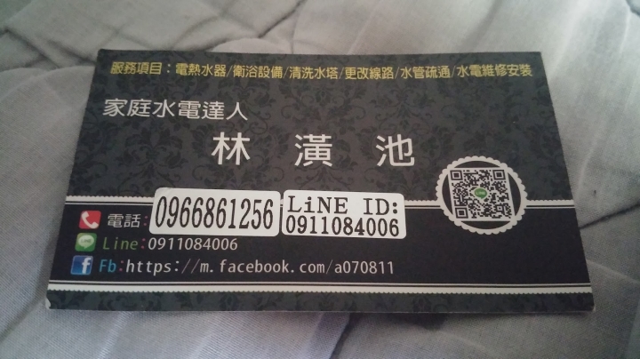 遇到水電詐騙了-新竹以北請小心此人 (5/14 更新進度..)