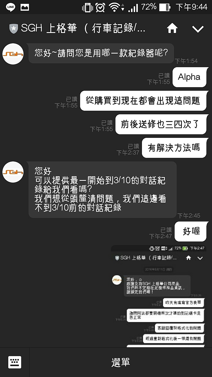 SGH ALPHA 維修全紀錄