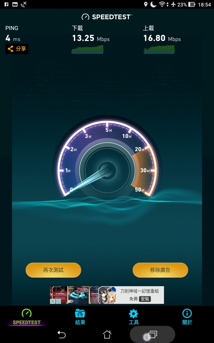 HTC U11 開箱WiFi訊號測試