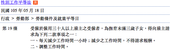 致所有偉大的媽媽們—談產假與母性保護措施