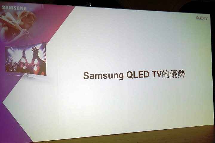Samsung QLED量子電視體驗會心得分享