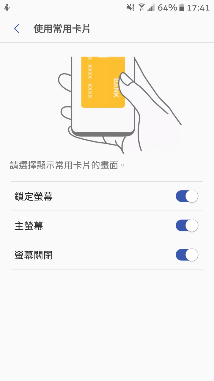 S7/E不喜歡實體按鈕開螢幕的替代方案(AOD支援雙擊機種和支援三星Pay機種可參考)