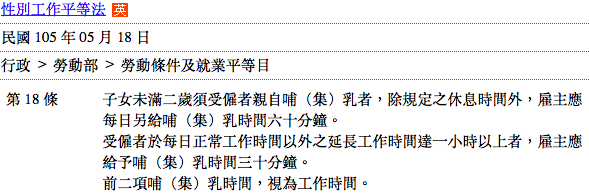 致所有偉大的媽媽們—談產假與母性保護措施
