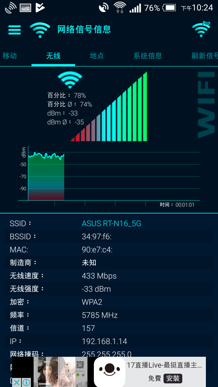 HTC U11 開箱WiFi訊號測試