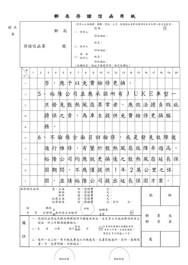 NISSAN JUKE 風扇大量持續性故障(已掌握60台以上且持續增加中),裕隆日產有刻意隱匿瑕疵之嫌,行政院消保會申訴中