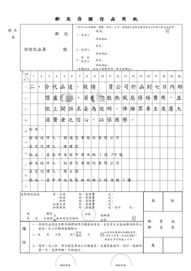 NISSAN JUKE 風扇大量持續性故障(已掌握60台以上且持續增加中),裕隆日產有刻意隱匿瑕疵之嫌,行政院消保會申訴中