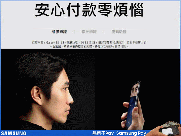 【體驗活動】手機支付新體驗 Samsung Pay 無所不Pay 購物團