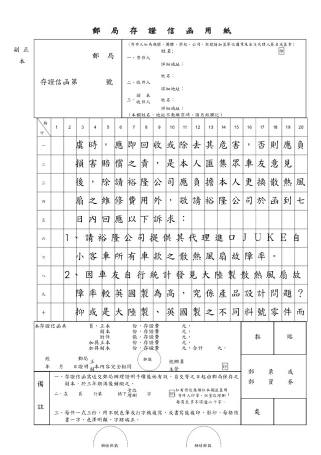 NISSAN JUKE 風扇大量持續性故障(已掌握60台以上且持續增加中),裕隆日產有刻意隱匿瑕疵之嫌,行政院消保會申訴中