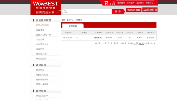非常不愉快 的 倍適得 網路購物【經驗分享】!!!文長