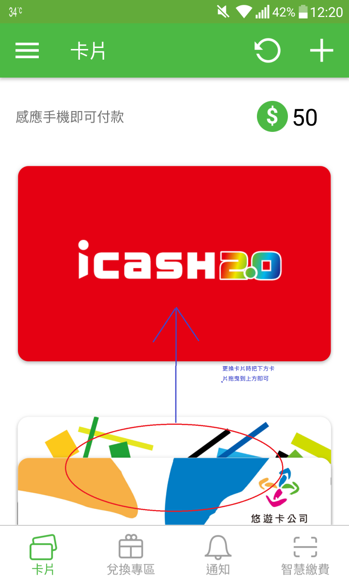 FAST使用中華HamiWallet小額付費流程~~終於用到NFC了>"