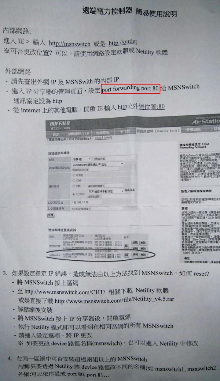 無法連結遠端網路電力控制器(UIS-522b)