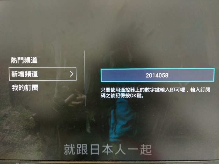 電視盒自訂頻道及訂閱碼功能分享