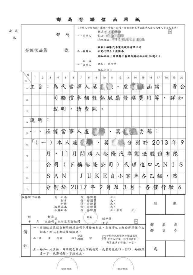 NISSAN JUKE 風扇大量持續性故障(已掌握60台以上且持續增加中),裕隆日產有刻意隱匿瑕疵之嫌,行政院消保會申訴中