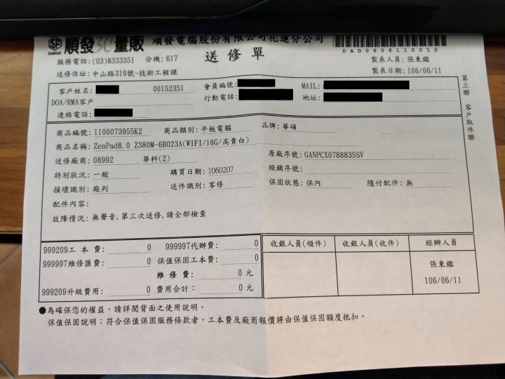 ASUS無限子龍任務迴圏~很不愉快的經驗